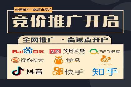 竞价推广开户策略解析：如何选择合适的平台